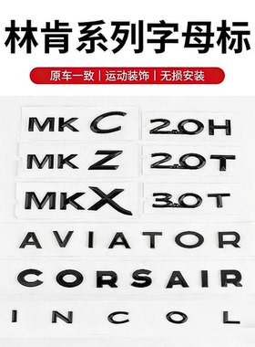 适用林肯MKZ/C/X冒险家车标飞行家LINCOLN尾箱英文字母2.0T排量标