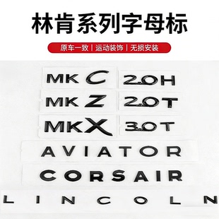 适用林肯MKZ/C/X冒险家车标飞行家LINCOLN尾箱英文字母2.0T排量标
