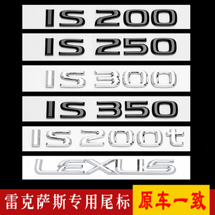 IS300数字IS200t字母贴标 适用雷克萨斯IS250车尾贴标LEXUS改装
