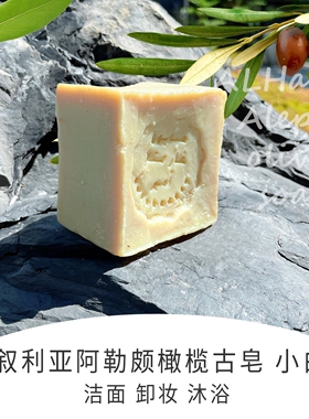 新玉4年陈头层初榨高定橄榄皂