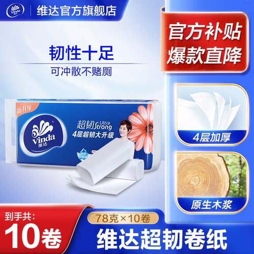 维达10卷4层无芯卷纸超韧