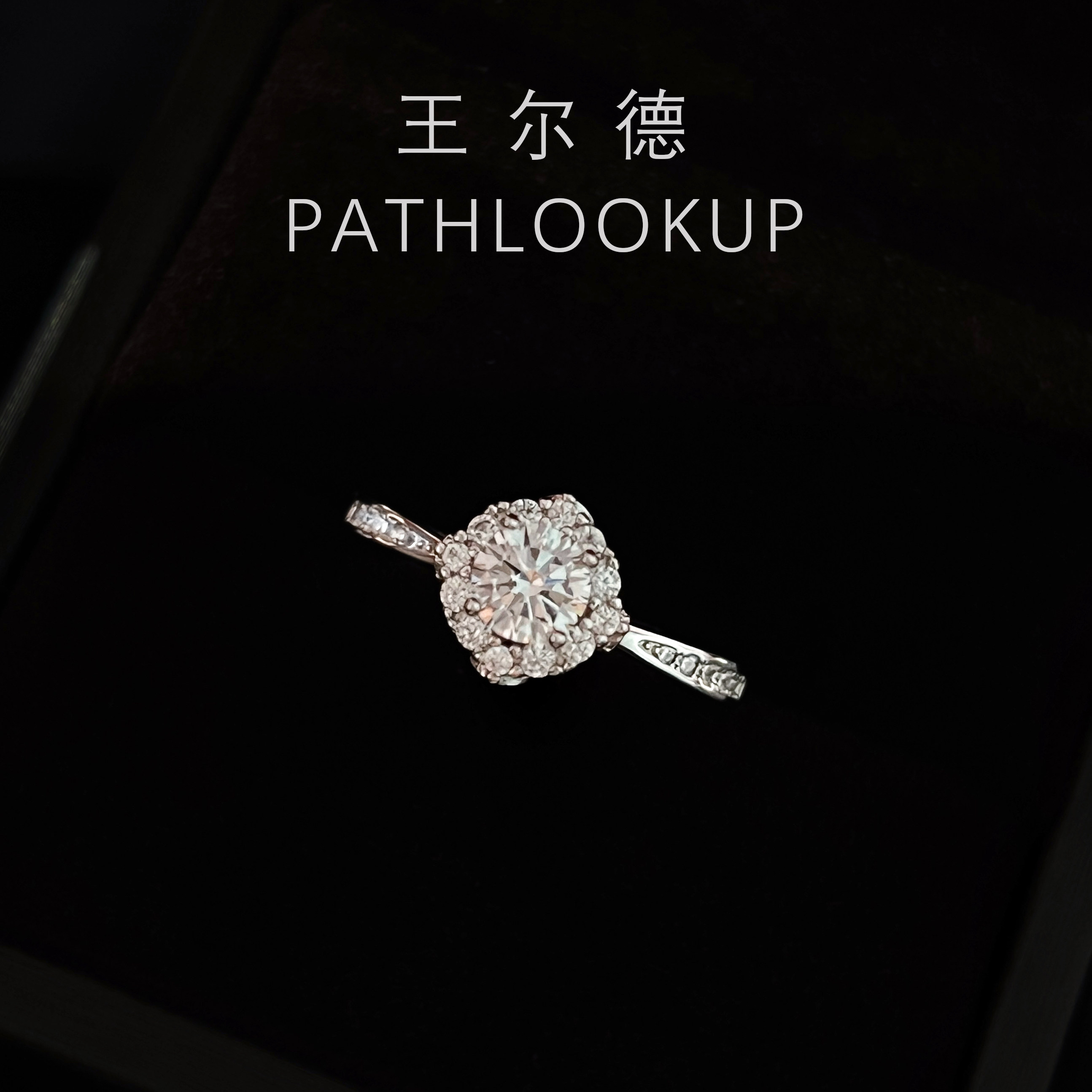 50分灿若星辰高碳钻戒指18K镀金轻奢女 小众情侣婚礼对戒求婚钻戒