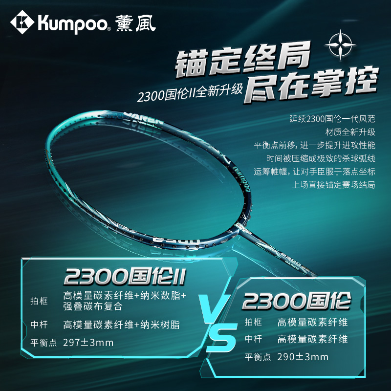 国伦2300全碳素超轻羽毛球拍