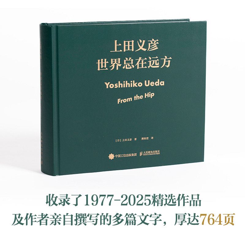 出版社直发【普通版-中文版】上田义彦 Yoshihiko Ueda From the Tip 世界总在远方《いつも世界は遠く、》上田义彦摄影写真集