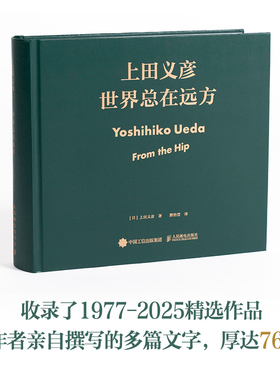 出版社直发【普通版-中文版】上田义彦 Yoshihiko Ueda From the Tip 世界总在远方《いつも世界は遠く、》上田义彦摄影写真集