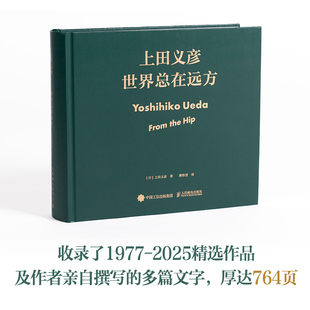 From 社直发 Yoshihiko 出版 the いつも世界は遠く 中文版 世界总在远方 普通版 上田义彦摄影写真集 上田义彦 Tip Ueda