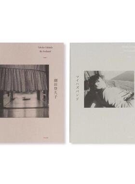 预售 Tokuko Ushioda My Husband