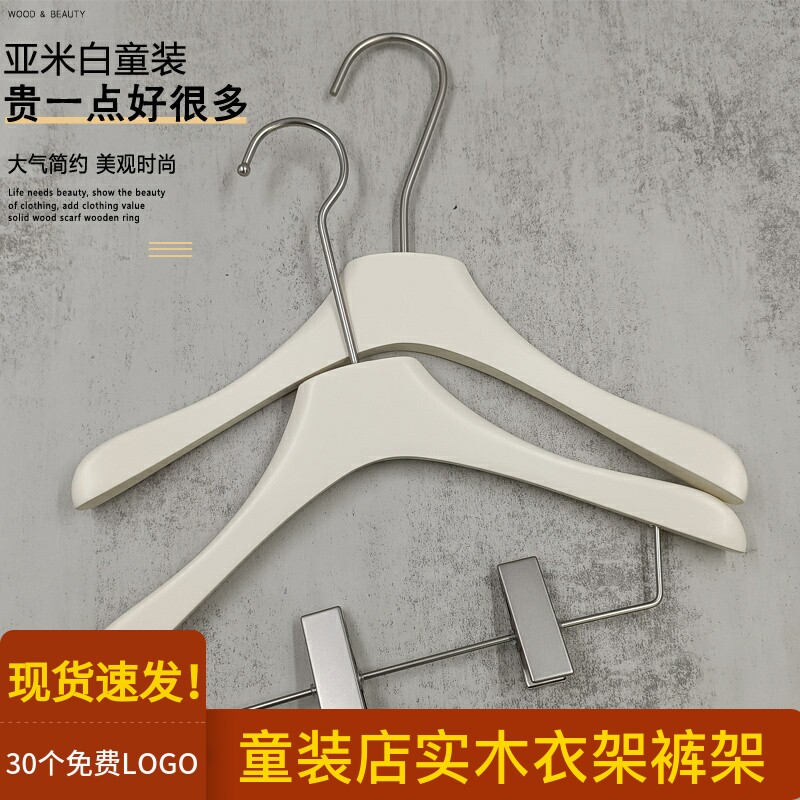 亚光米白奶白儿童装店专用衣架裤架实木防滑无痕木制衣挂定制logo