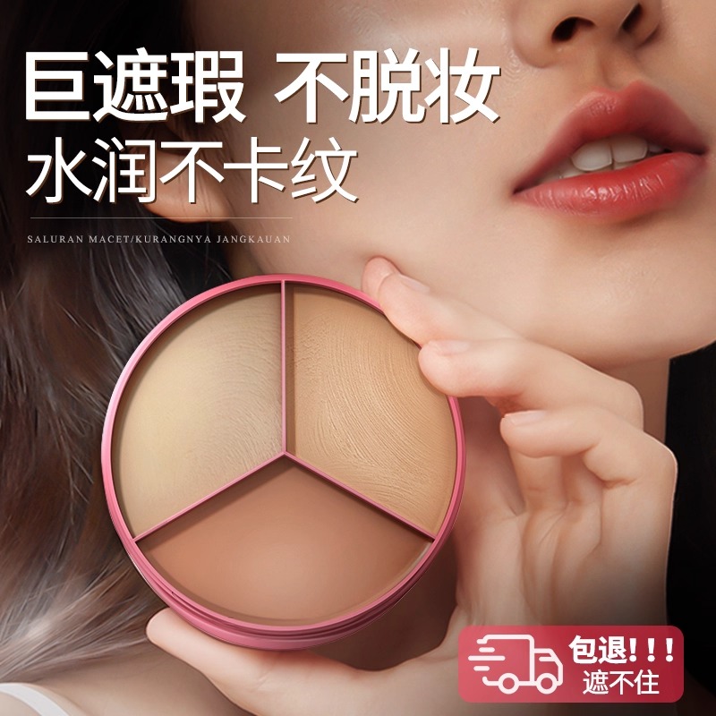 遮瑕膏盘三色遮盖脸部斑点痘印纹身超强力巨遮暇黑眼圈化妆师专用