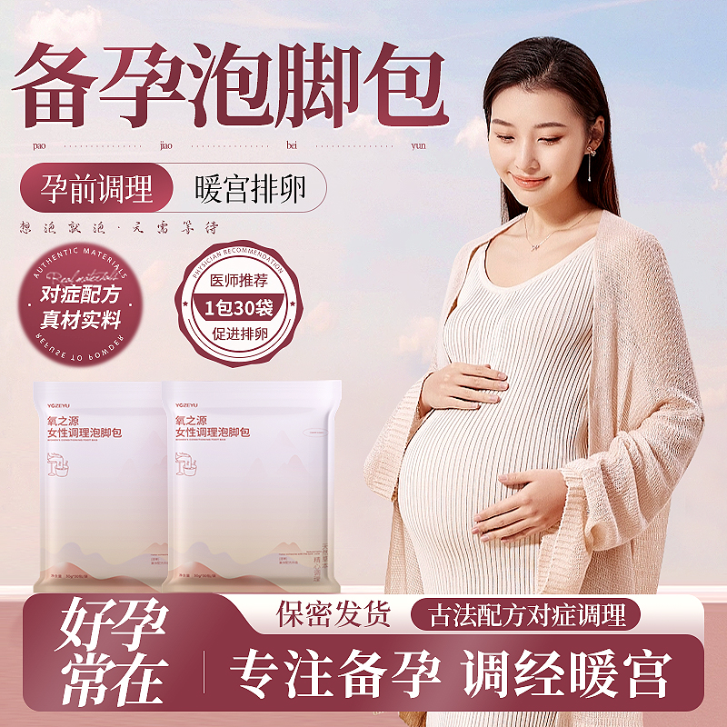 泡脚药包备孕女湿排寒助月子产后产妇花椒艾叶生姜草本足浴泡脚包