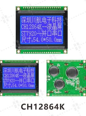 12864带字库st7920液晶屏128x64点阵液晶模块简体繁体并串口54x50