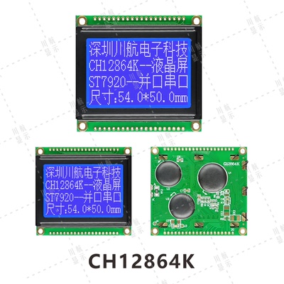 12864带字库st7920液晶屏128x64点阵液晶模块简体繁体并串口54x50