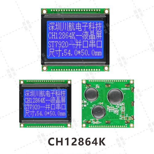 12864带字库st7920液晶屏128x64点阵液晶模块简体繁体并串口54x50