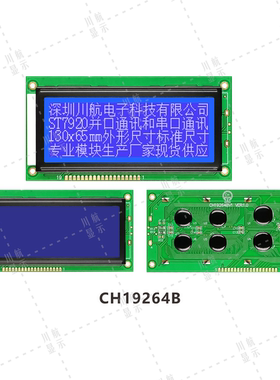 19264中文字库液晶显示模块192x64点阵液晶屏ST7920简体繁体