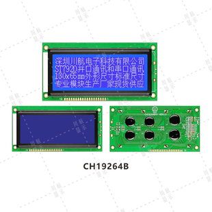 19264中文字库液晶显示模块192x64点阵液晶屏ST7920简体繁体