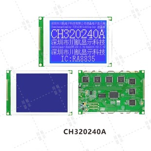 5.7寸320240图形液晶模块320x240点阵液晶屏320240工厂CH320240A