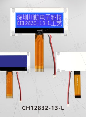 cog128x32液晶显示屏单色128x32串口屏生产厂家cog12832插接FPC