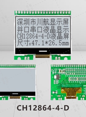 四川2.0寸cog显示屏lcd12864单色屏cog128x64液晶12864液晶屏工厂