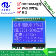 12864cog液晶屏宽温LCD显示屏CH12864-2 SPI串口 5V 3.3V UC1701X