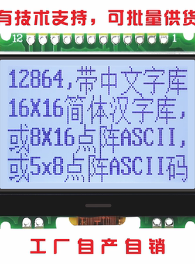 1.7寸cog显示屏lcd12864液晶屏cog128x64lcd显示屏12864带字库