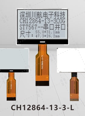 2.2寸cog显示屏lcd12864液晶工厂128x64cog液晶屏引脚插接ST7567