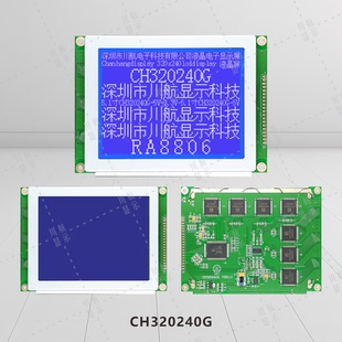 5.1寸单色屏LCD320240液晶模块320x240点阵液晶屏带字库RA8806