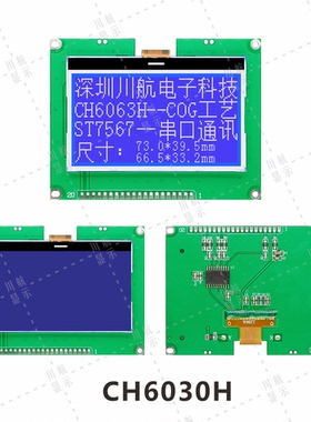 微机装置3.0寸cog显示屏lcd128x64液晶屏幕cog12864液晶屏CH6063H