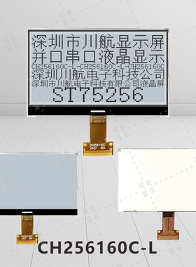 4.1寸cog显示屏lcd256160液晶屏工厂cog256x160点阵单色屏st75256