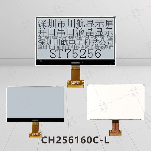 4.1寸cog显示屏lcd256160液晶屏工厂cog256x160点阵单色屏st75256
