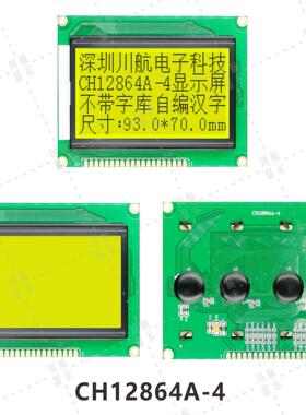 标准图形模块128x64不带字库93x70mm12864图形点阵屏12864液晶屏