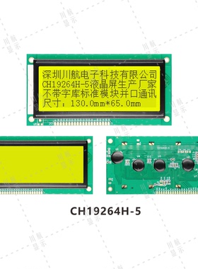 192x64点阵液晶屏19264生产厂家液晶屏LCD19264不带字库130x65mm