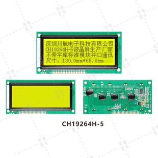 192x64点阵液晶屏19264生产厂家液晶屏LCD19264不带字库130x65mm