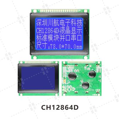12864带字库st7920液晶屏128x64点阵液晶显示屏工厂简体繁体78x70
