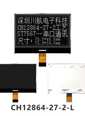 3.3寸cog显示屏lcd12864液晶屏工厂cog12864带背光128x64点阵液晶
