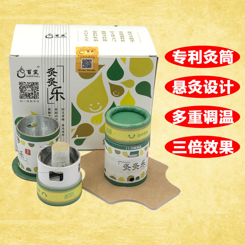 百笑灸艾灸盒艾柱条随身灸家用便携式艾艾贴防烫控温悬灸温灸器