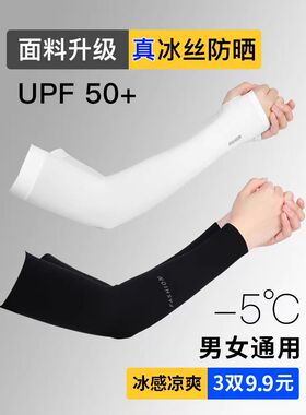 透气手臂套袖冰丝女户外骑行