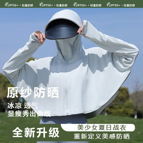 披肩防晒衣夏季新款外套开衫连帽镜片轻薄透气大帽檐遮阳防紫外线