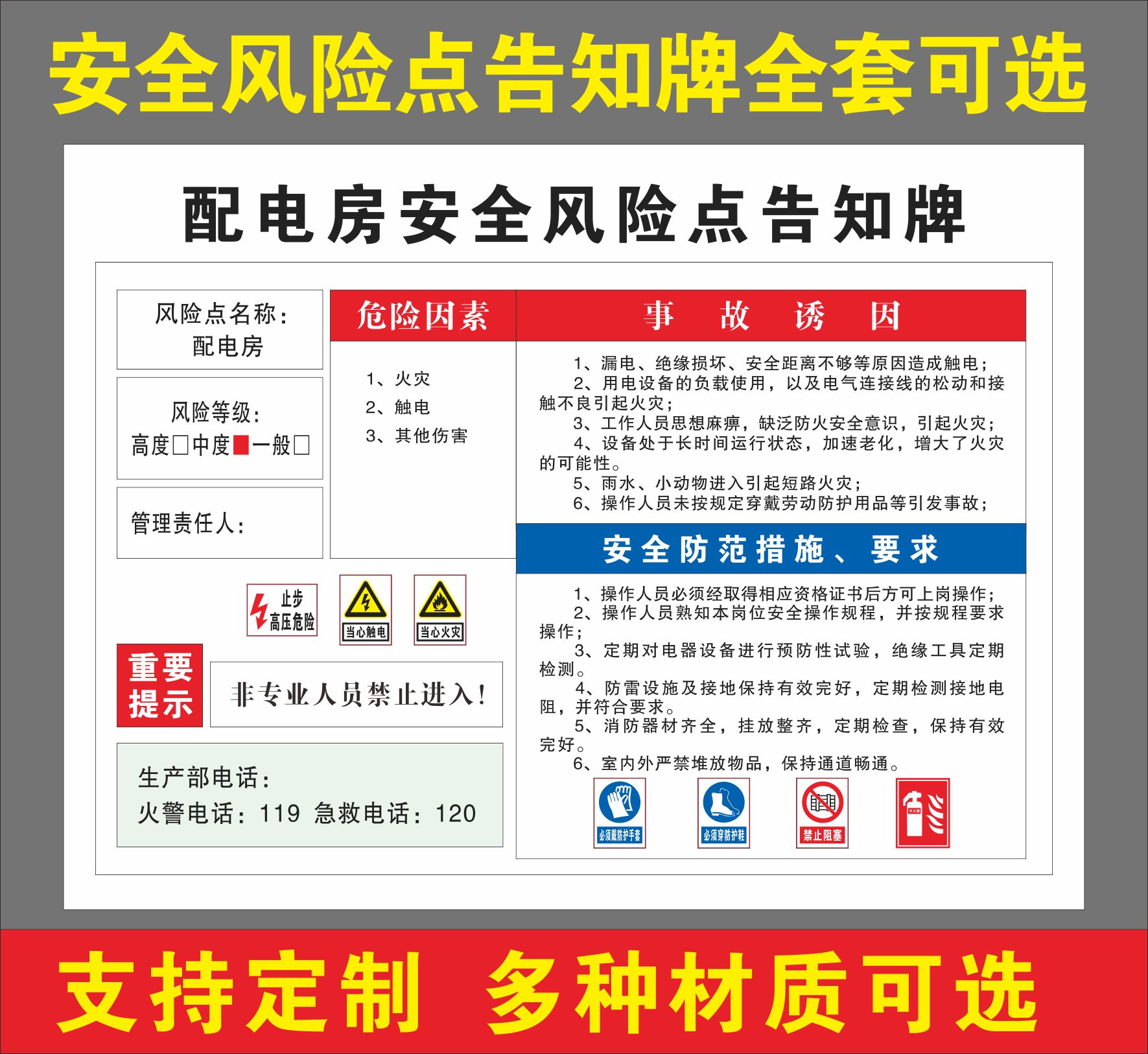 配电室安全风险点告知卡危险因素告知牌标识危险源告知牌警示标示