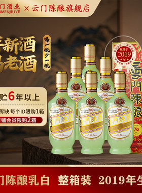 【2019年产】云门陈酿乳白酱香型白酒53度500ml*6整箱装 收藏送礼