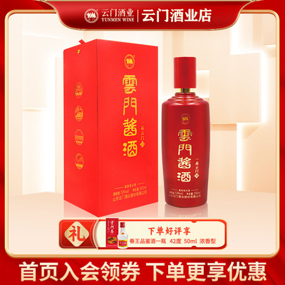 云门春500ML53度纯粮酿造