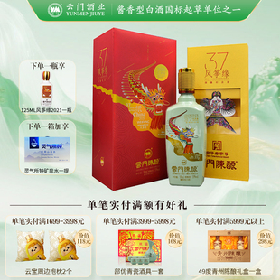 【云门酱酒】53度云门风筝缘2020 酱香型 500ML单瓶 纪念收藏