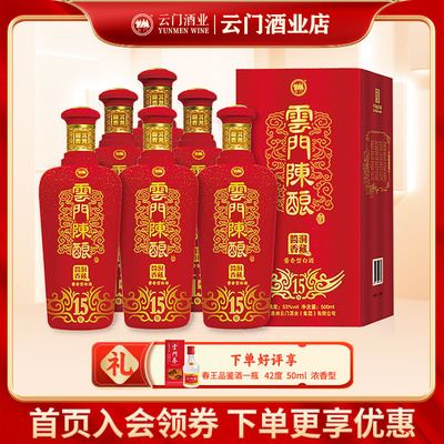 酱香型白酒云门陈酿53度