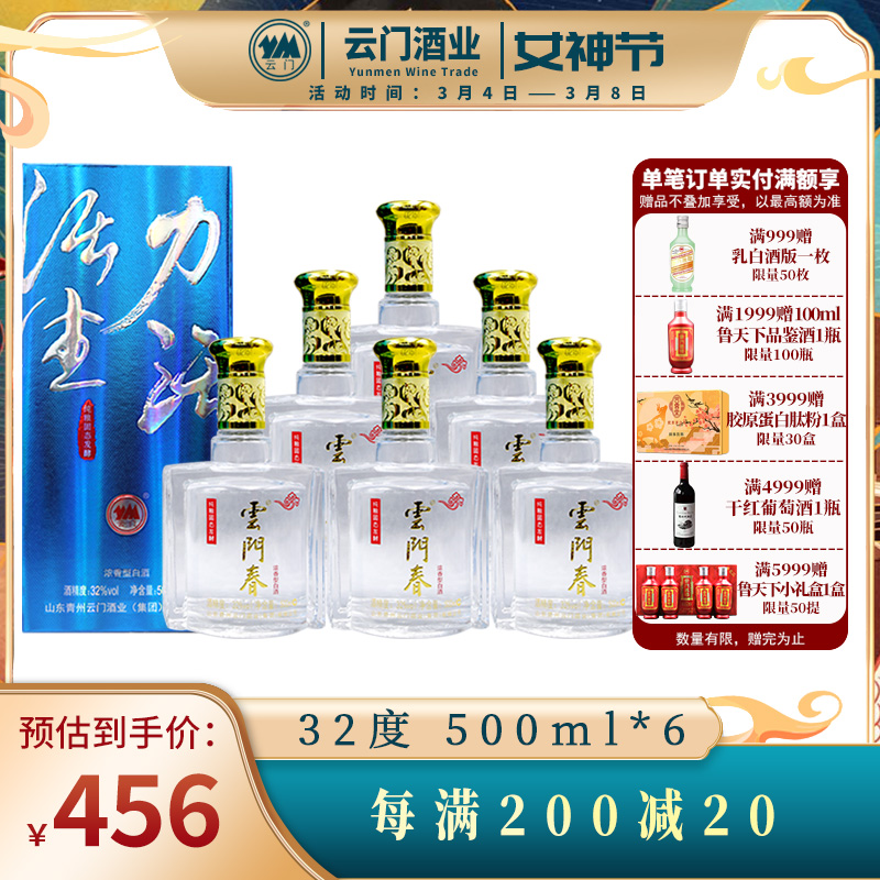 【酒厂自营】云门春活力生活 32度浓香型500ml*6整箱装 宴请收藏