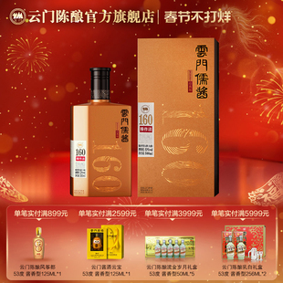 【云门酱酒】云门儒酱160酱香型白酒53度 500ml 单瓶装 纯粮