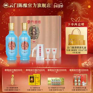 【云门酱酒】国标70G2酱香型白酒53度 500ml*2礼盒装 高端礼赠