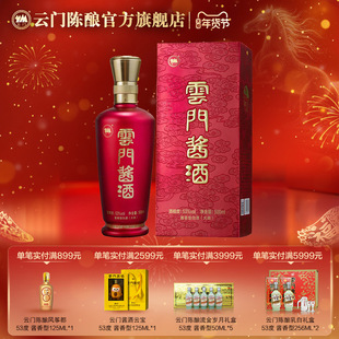 【云门酱酒】云门酱酒“文·旅·商”品质用酒53度500ml酱香型