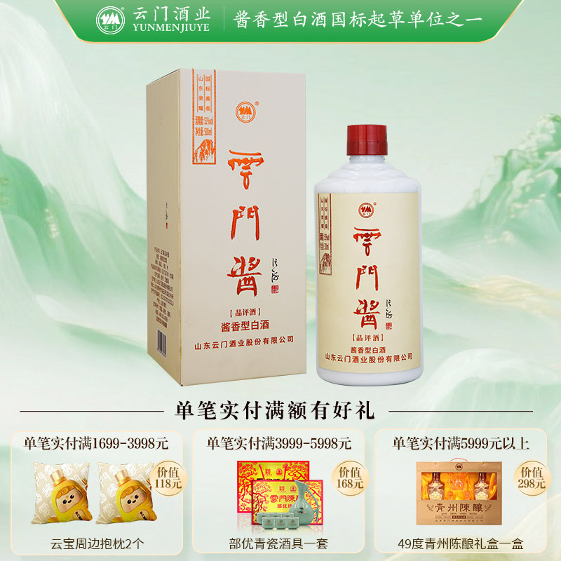 【云门酱酒】云门酱小品评酱香型白酒51度 500ml*6整箱装内部招待