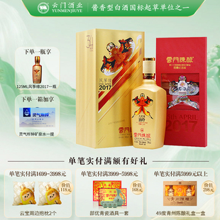 【云门酱酒】云门陈酿风筝缘2017酱香型53度 500ML单瓶 纪念收藏