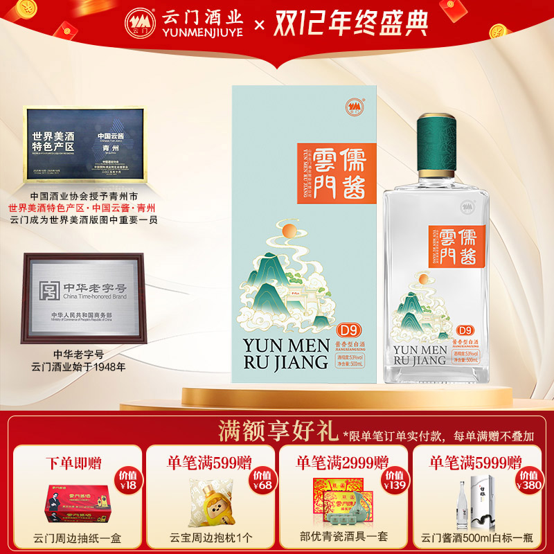 儒酱500ml酱香53度纯粮新品自饮