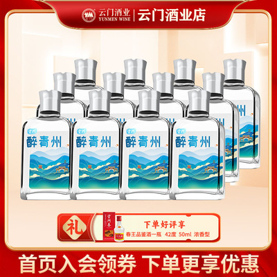 自营云门春清香型白酒125ml